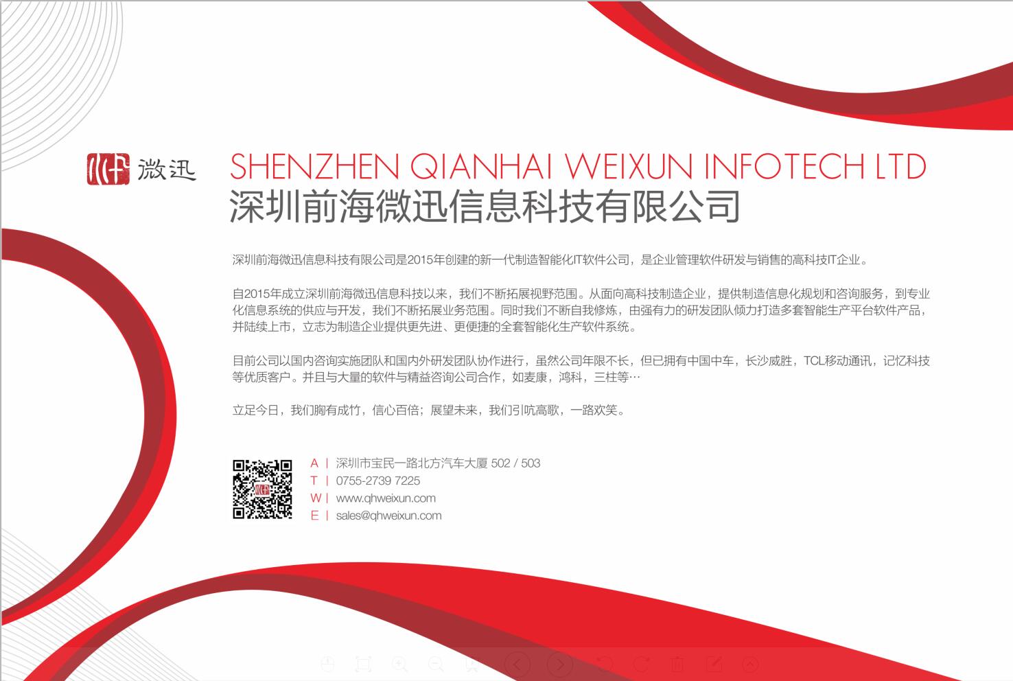 科技新產(chǎn)品  高科技IT企業(yè)微迅信息科技新品發(fā)布會(huì)