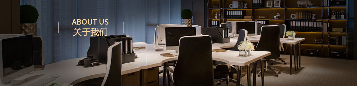 關(guān)于我們