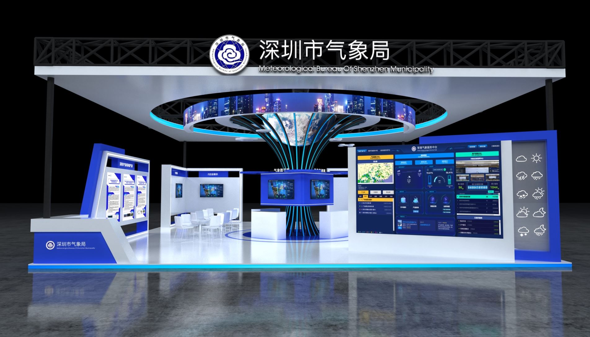 高交會設(shè)計--深圳氣象局展廳